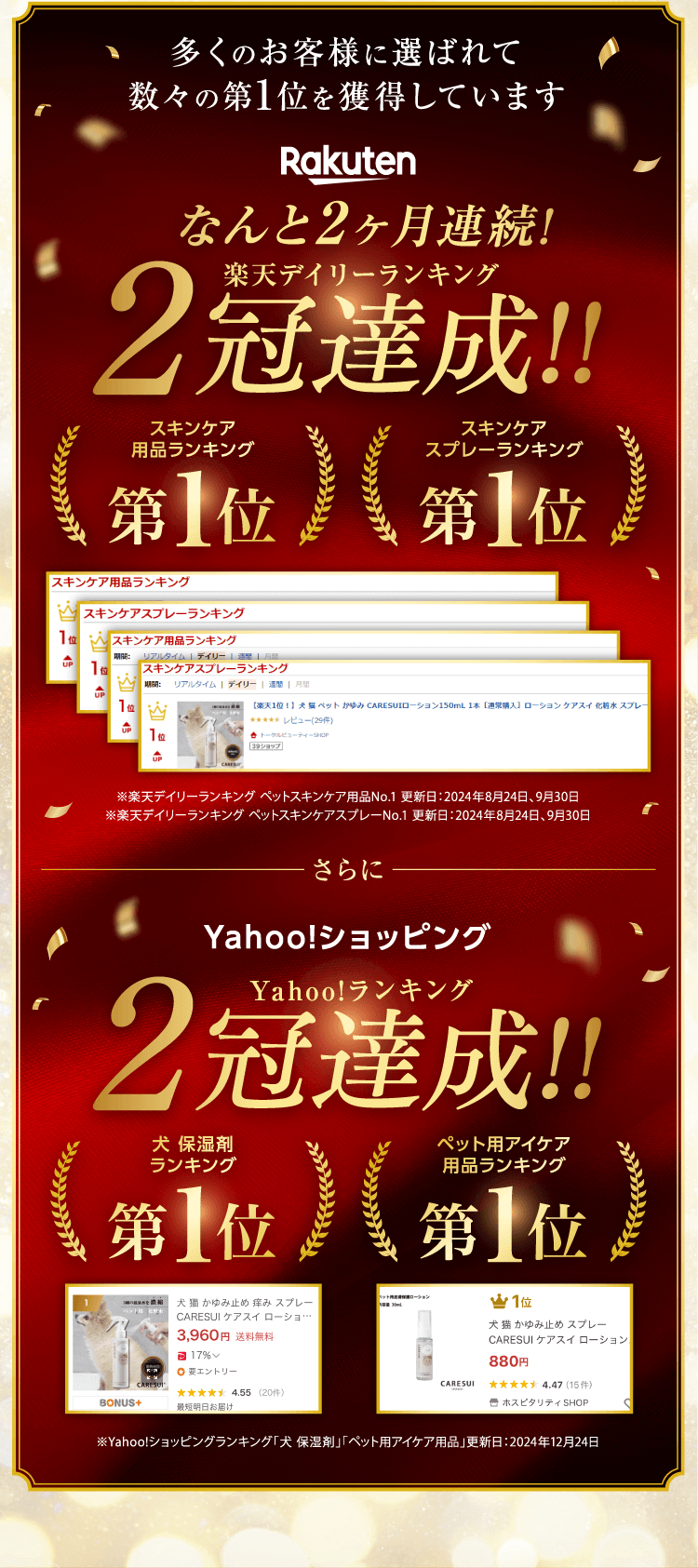 多くのお客様に選ばれて数々の第1位を獲得しています